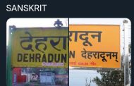 संस्कृत, उर्दू और देहरादून स्टेशन का नाम, भाजपा के राष्ट्रीय प्रवक्ता संबित पात्रा के ट्वीट से गरमाया मुद्दा