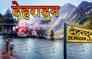 उत्तराखंड के किसी काम का नहीं दिल्ली माडल