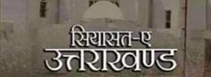 राजनीति की बातें
