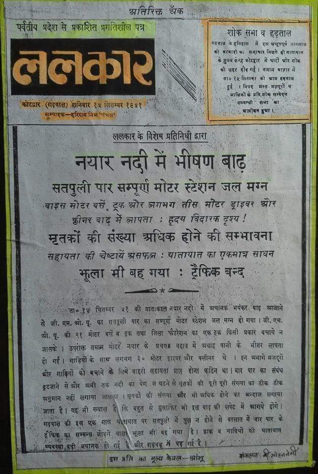 सतपुली ञासदी की पुण्यतिथि (14 सितम्बर, 1951) : शहीद 30 ड्राइवर-कंडक्टर भाईयों की याद