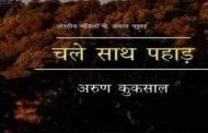 1 मई को गुलाबराय (रुद्रप्रयाग) में मेला होता था, बल