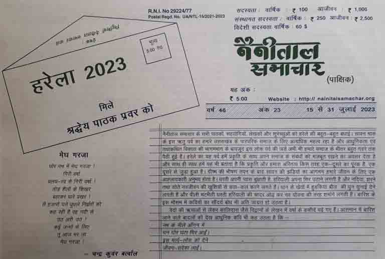 हरेले की चिट्ठी - 2023