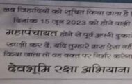 पुरौला के रिश्तों में पड़ी गांठ देखिए और सोचिए