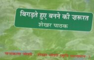 चन्द्र कला जोशी-शेखर जोशी स्मृति व्याख्यान-1