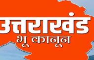 उत्तराखंड का नया भू-कानून :  गधे के खुर में उंची एड़ी ठोक कर घोड़ा बताने की कोशिश