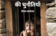 शिक्षा व्यवस्था की चुनौतियाँ और बदलाव की राह
