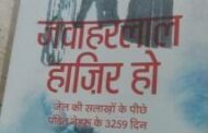 जवाहरलाल हाज़िर हो - पुस्तक समीक्षा 