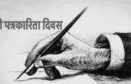 हिंदी पत्रकारिता के 199 वर्ष