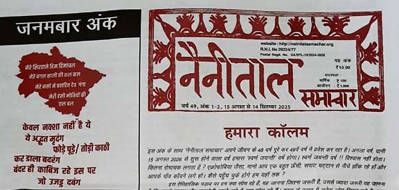 हमारा काॅलम