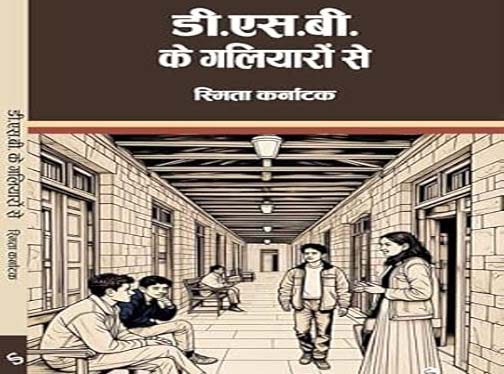 अस्सी-नब्बे के नैनीताल का रोचक विवरण