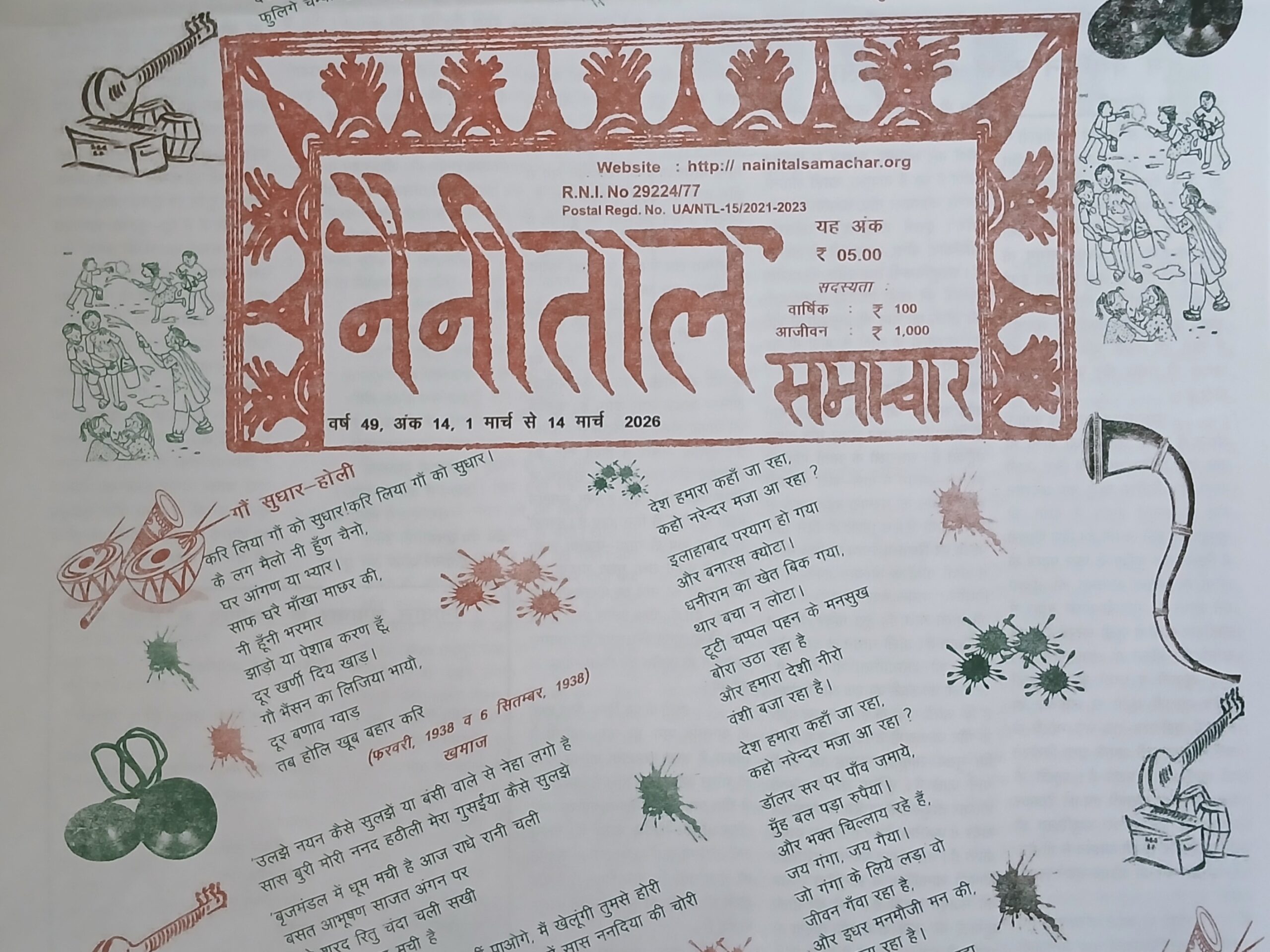 अब होली में डरना पड़ता है