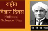 राष्ट्रीय विज्ञान दिवस विशेष : प्रयोगशाला में वैज्ञानिक, और घर में आस्थावान  वैज्ञानिक जीवन पर एक सौम्य व्यंग्य