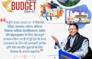 उत्तराखंड बजट 2026-27