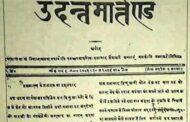 हिन्दी पत्रकारिता का द्विशताब्दी वर्ष: पण्डित जुगल किशोर शुक्ल आद्य संपादक उदन्त मार्तण्ड