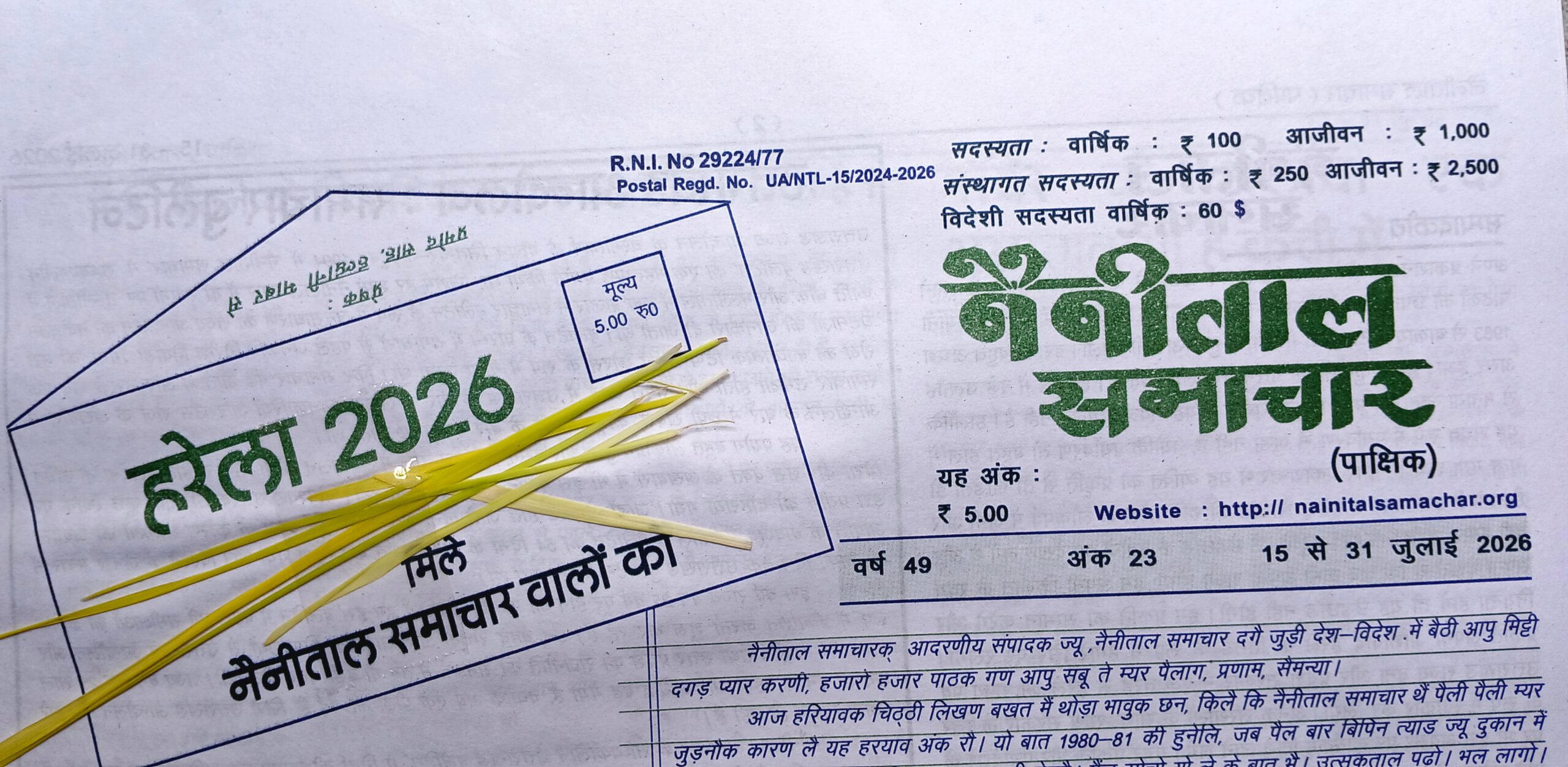 हरेले की चिट्ठी - 2026