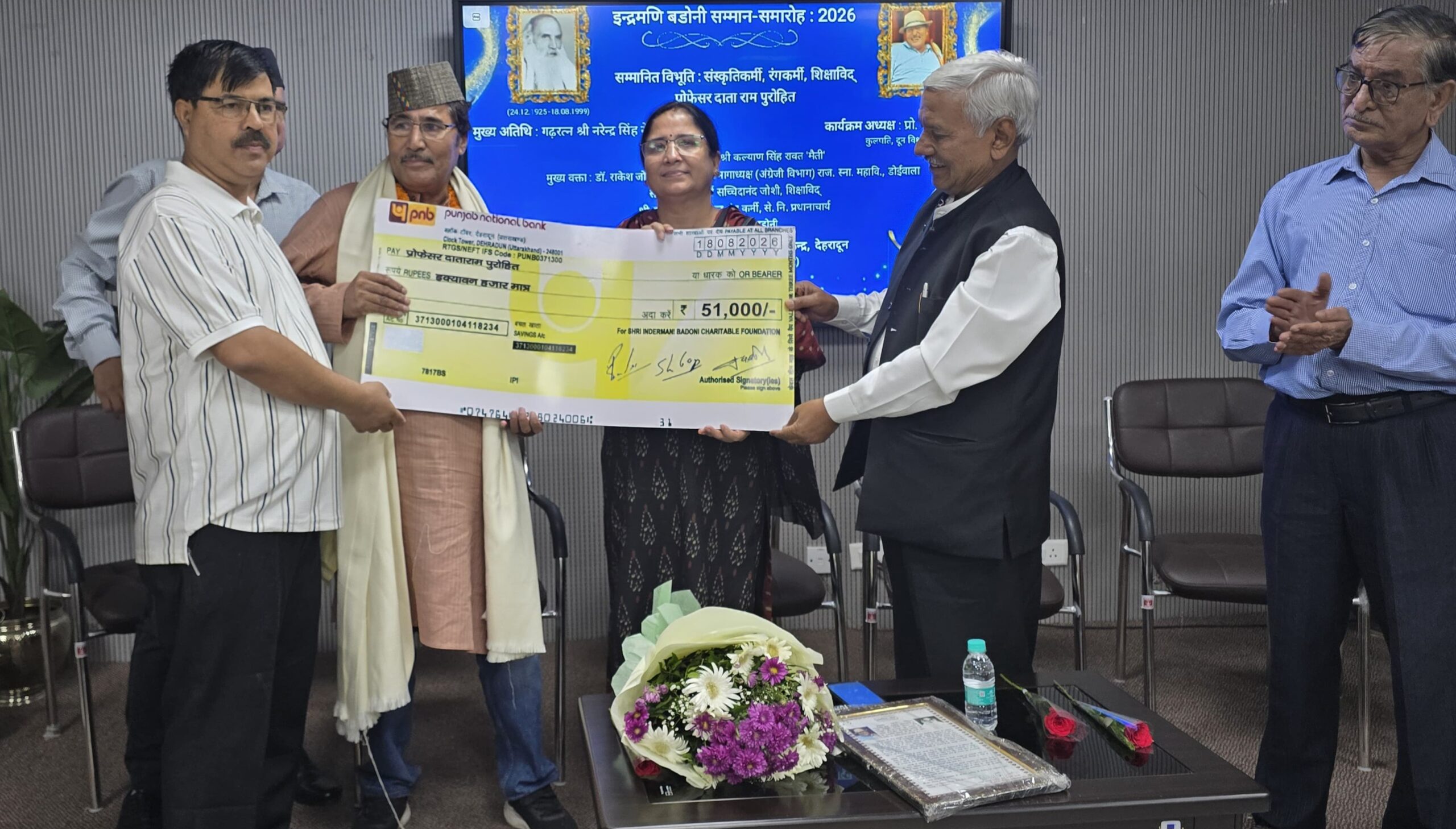 संस्कृतिकर्मी, रंगकर्मी, शिक्षाविद प्रो. डी आर पुरोहित इंद्रमणि बडोनी सम्मान से नवाजे गए