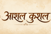 ऐसा रहा जुलाई का महीना