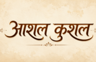 ऐसा रहा जुलाई का महीना
