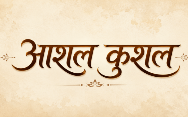 ऐसा रहा जुलाई का महीना